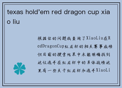 texas hold'em red dragon cup xiao liu